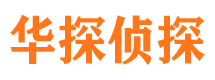 饶平市侦探调查公司